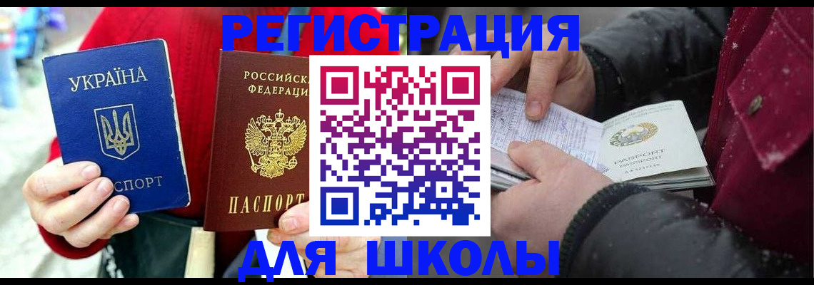 временная регистрация купить в Цимлянске