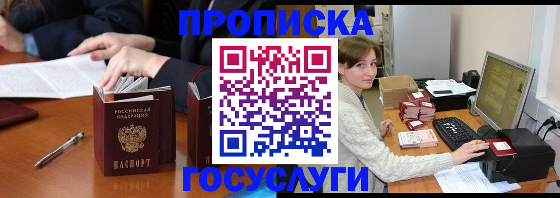 временная регистрация купить в Цимлянске