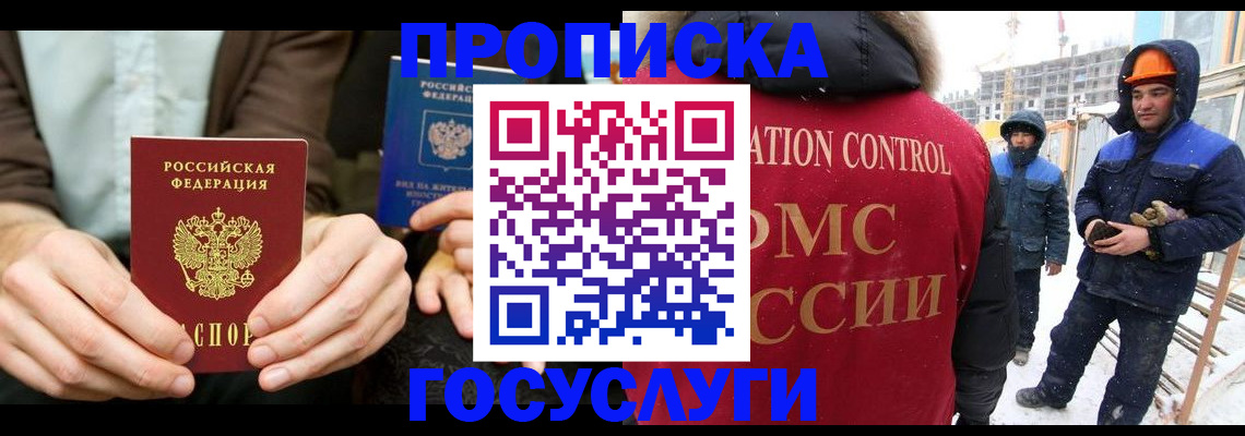 купить прописку в Цимлянске